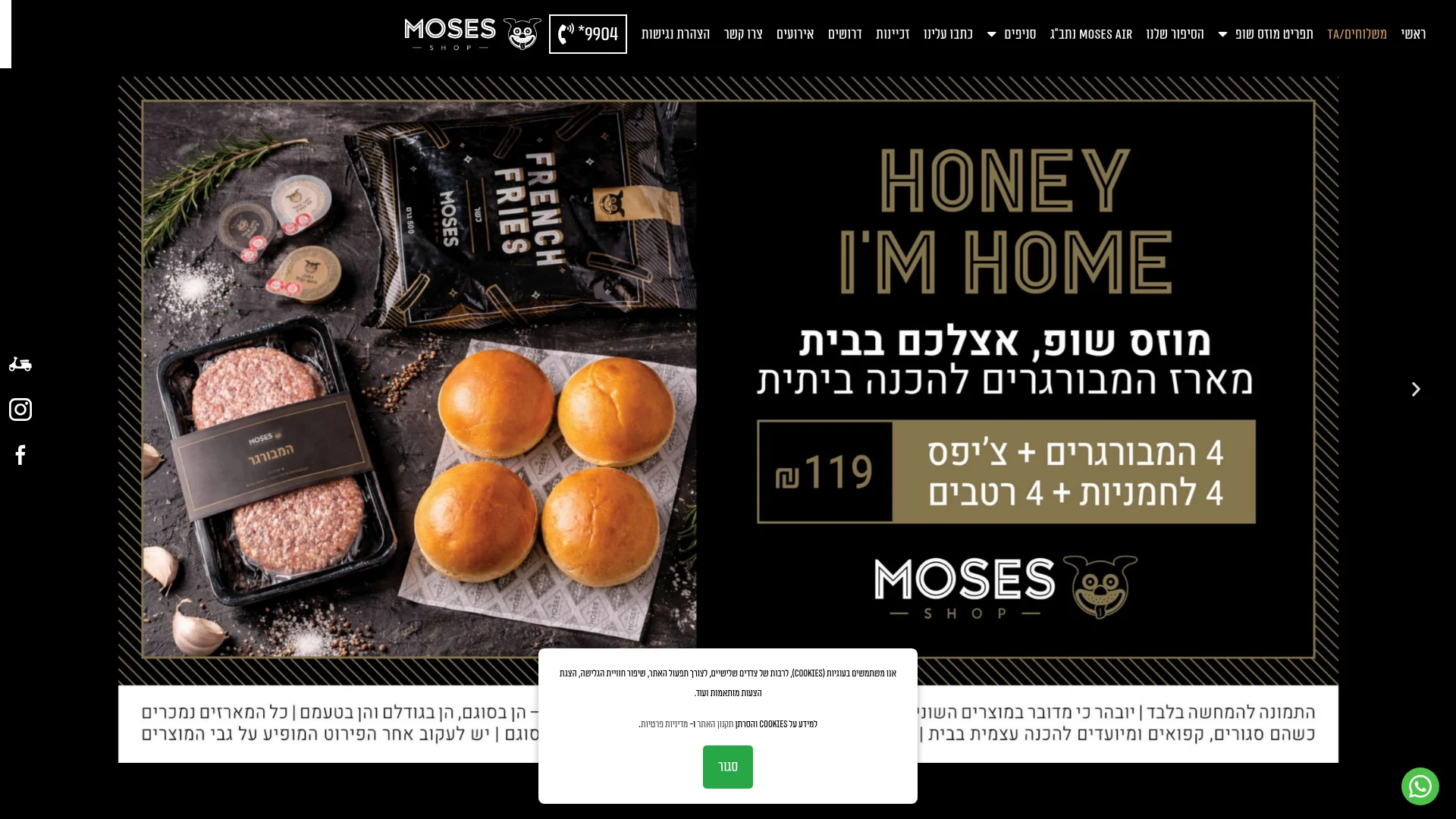 Moses Shop live website