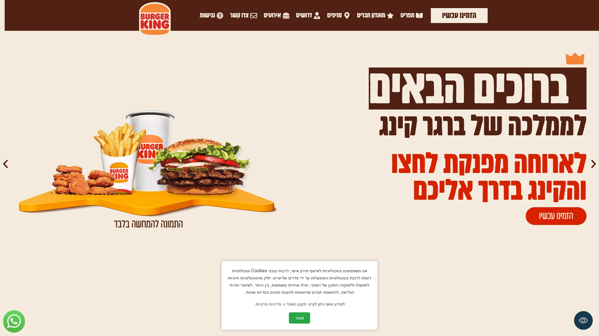 Burger King Israel live website